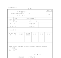 측량성과국외반출허가신청(신고)서